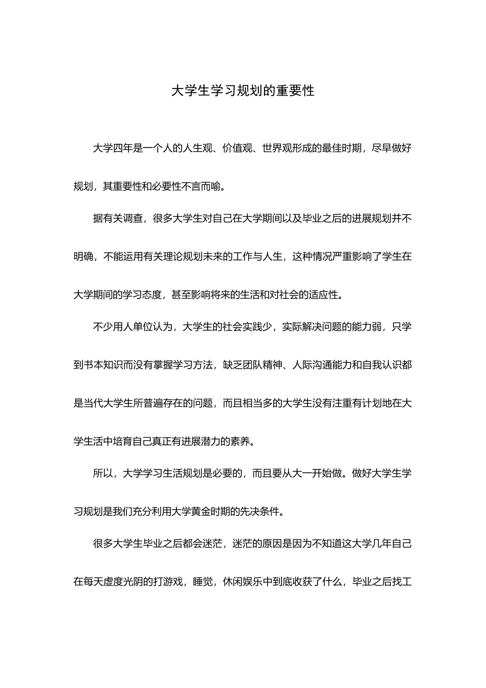 大学生学习规划的重要性_第2页