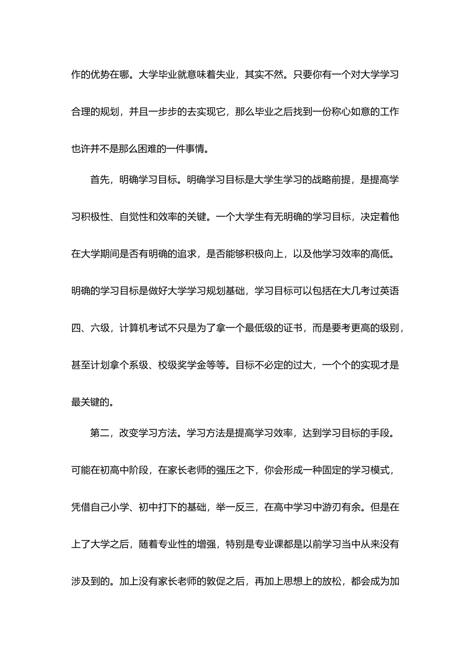 大学生学习规划的重要性_第3页