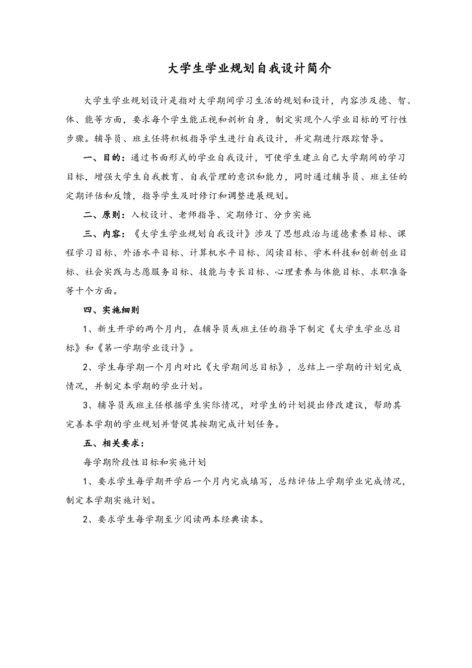 大学生学业规划书_第2页