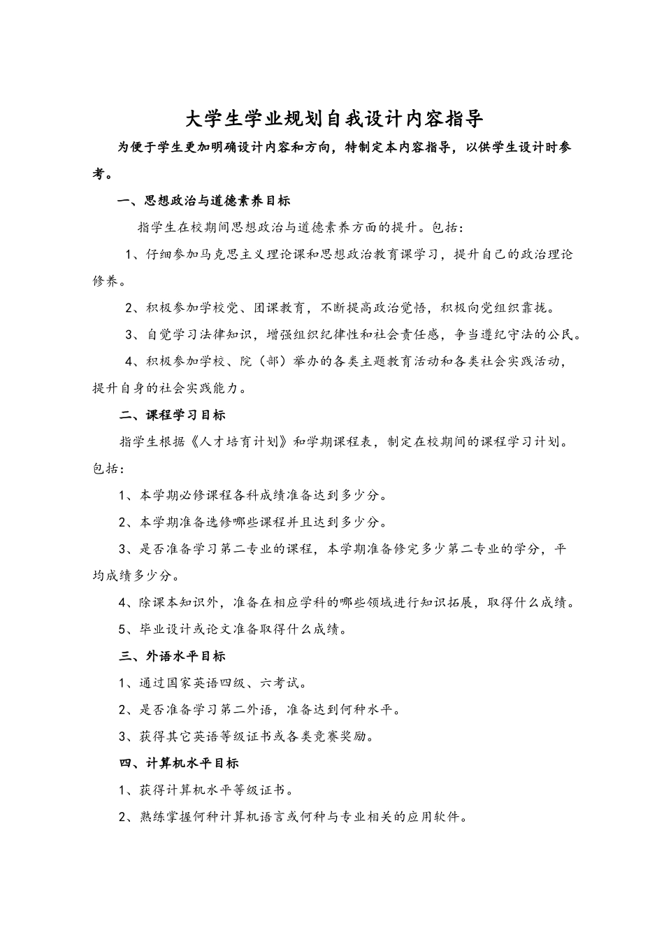 大学生学业规划书_第3页