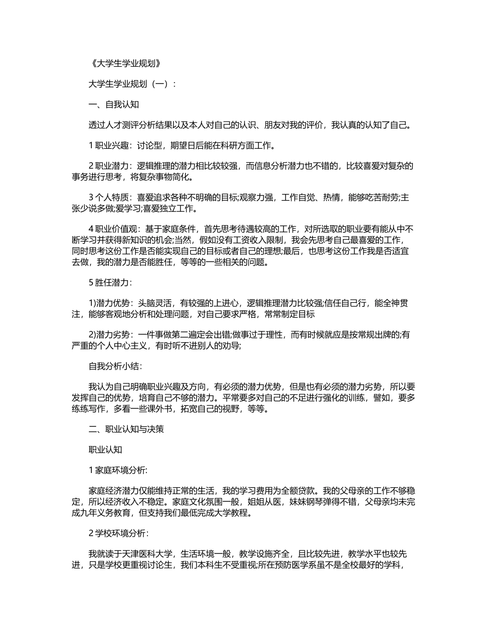 大学生学业规划12篇优秀版_第2页