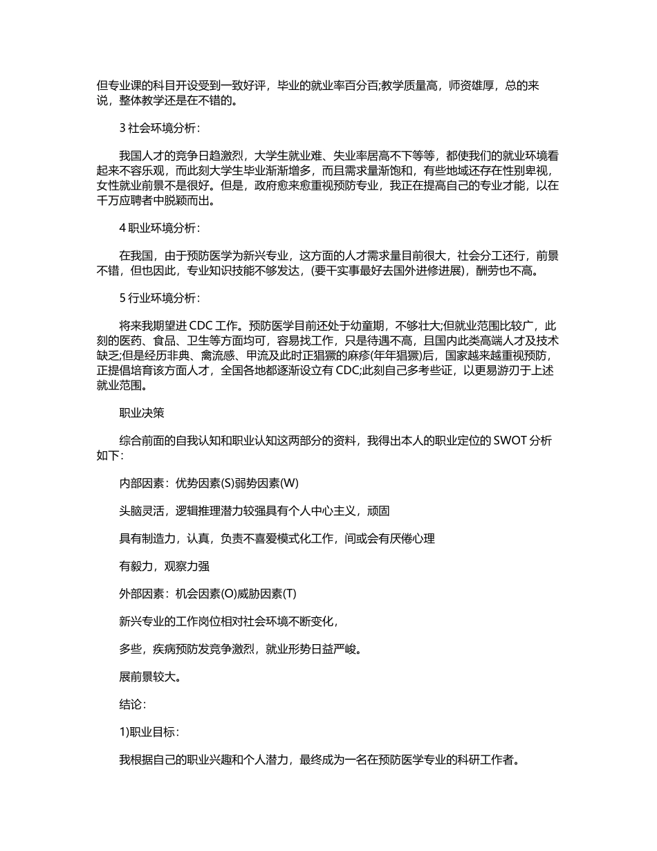 大学生学业规划12篇优秀版_第3页