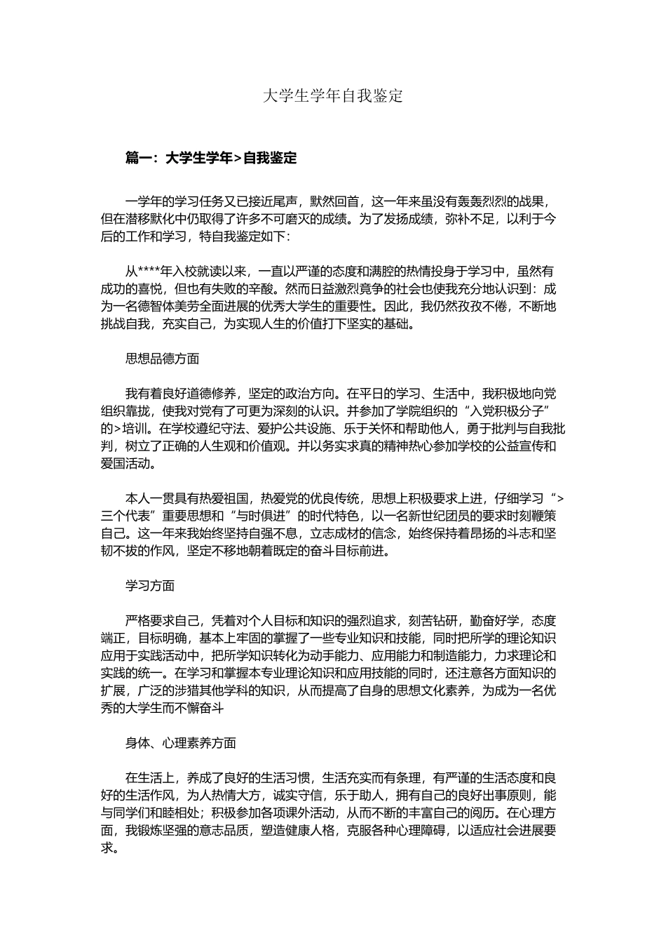 大学生学年自我鉴定38833_第2页