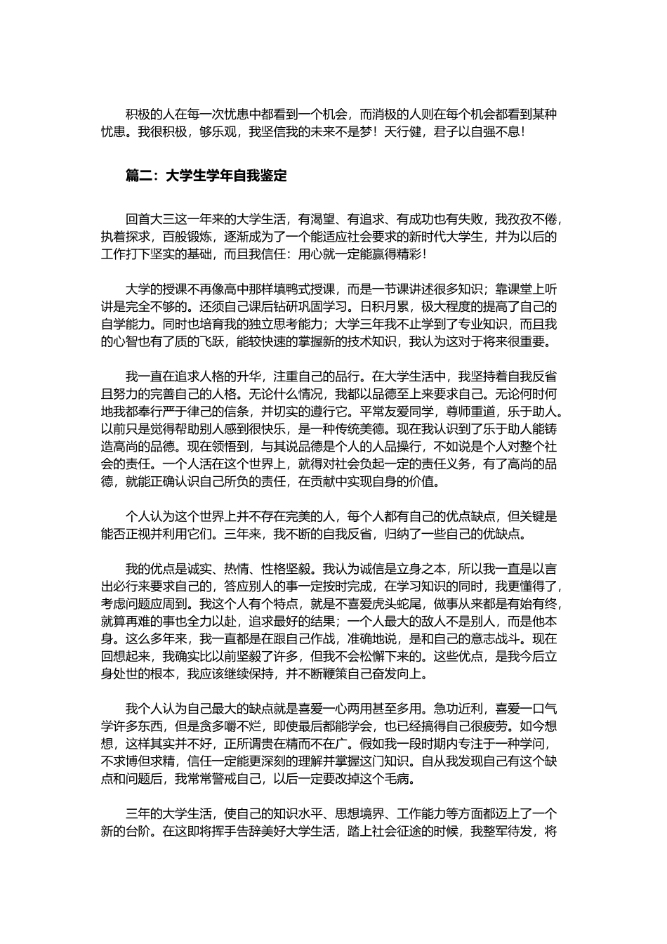 大学生学年自我鉴定38833_第3页