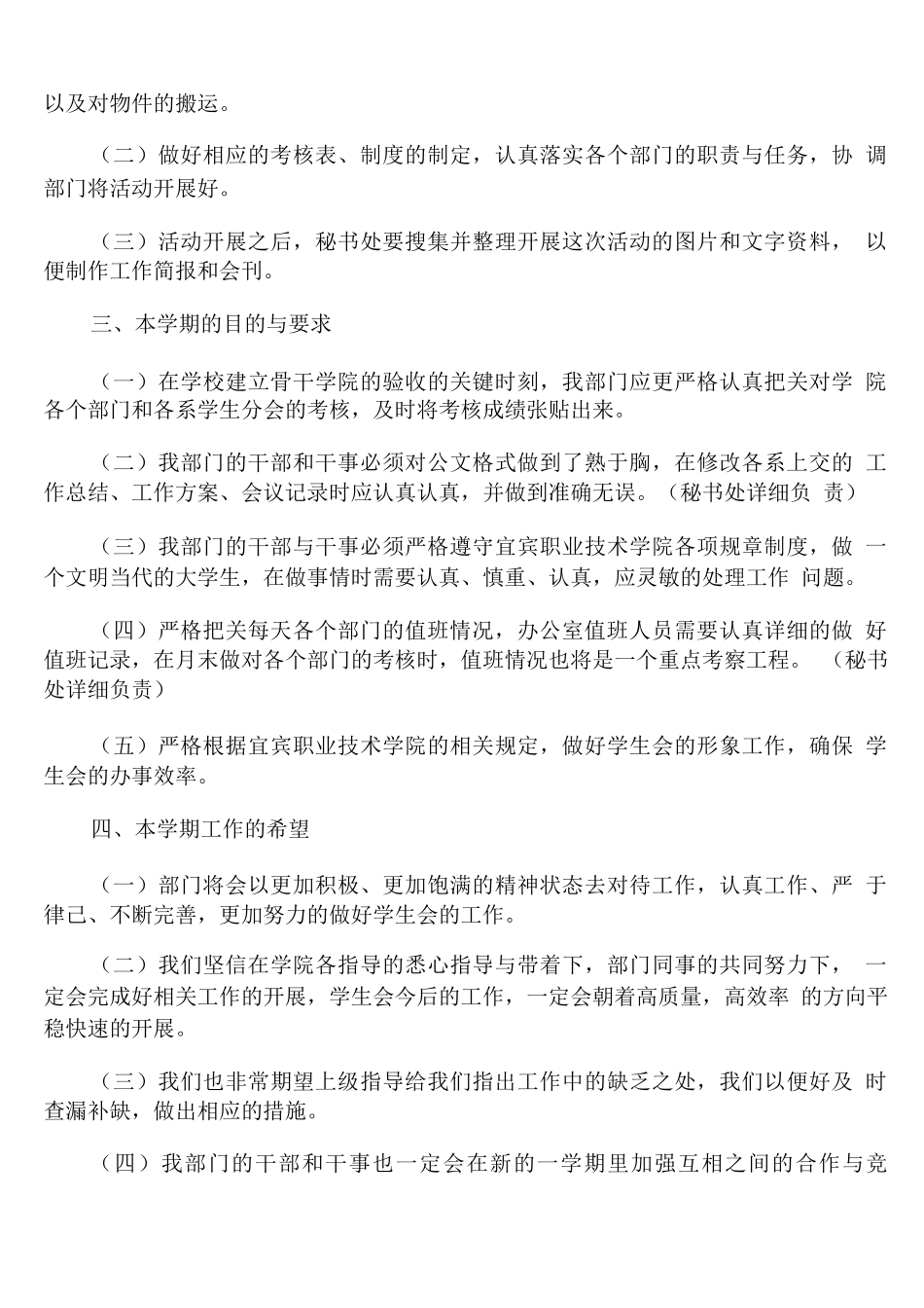 大学生学生会新学期工作计划_第2页