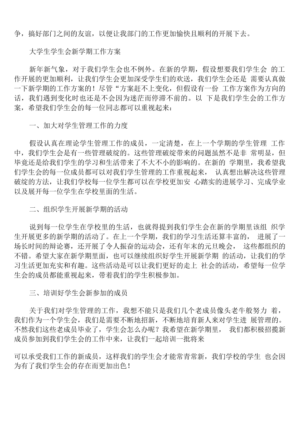 大学生学生会新学期工作计划_第3页