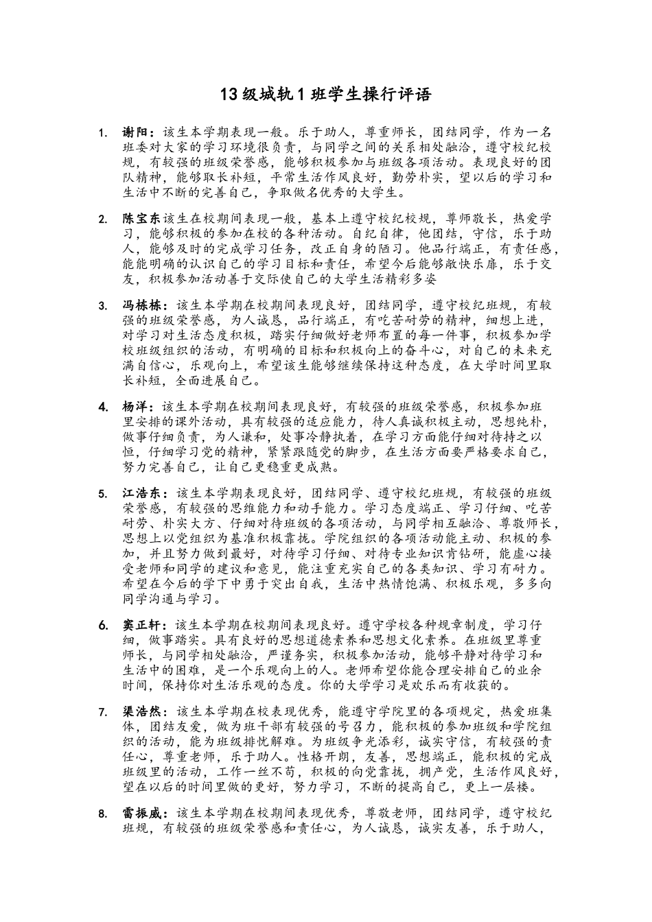 大学生学生操行评语_第1页
