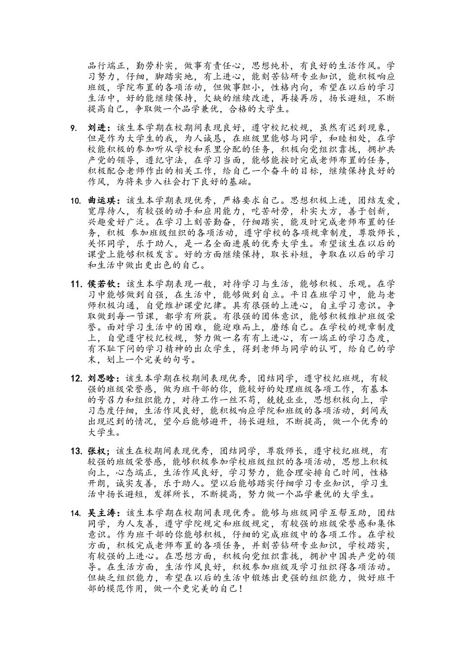 大学生学生操行评语_第2页