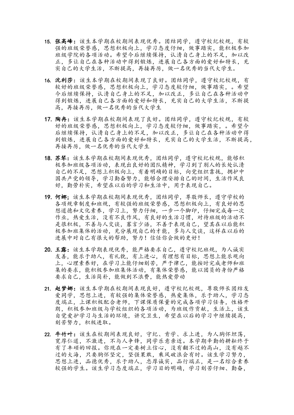 大学生学生操行评语_第3页