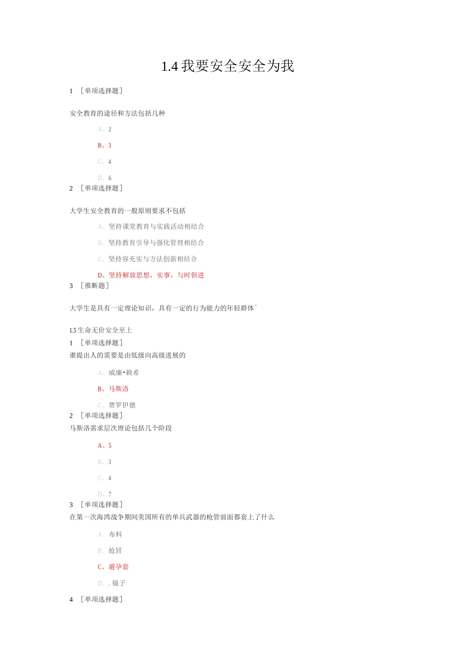 大学生安全教育--1.1-5.8作业答案_第3页