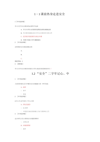 大学生安全教育--1.1-5.8作业答案