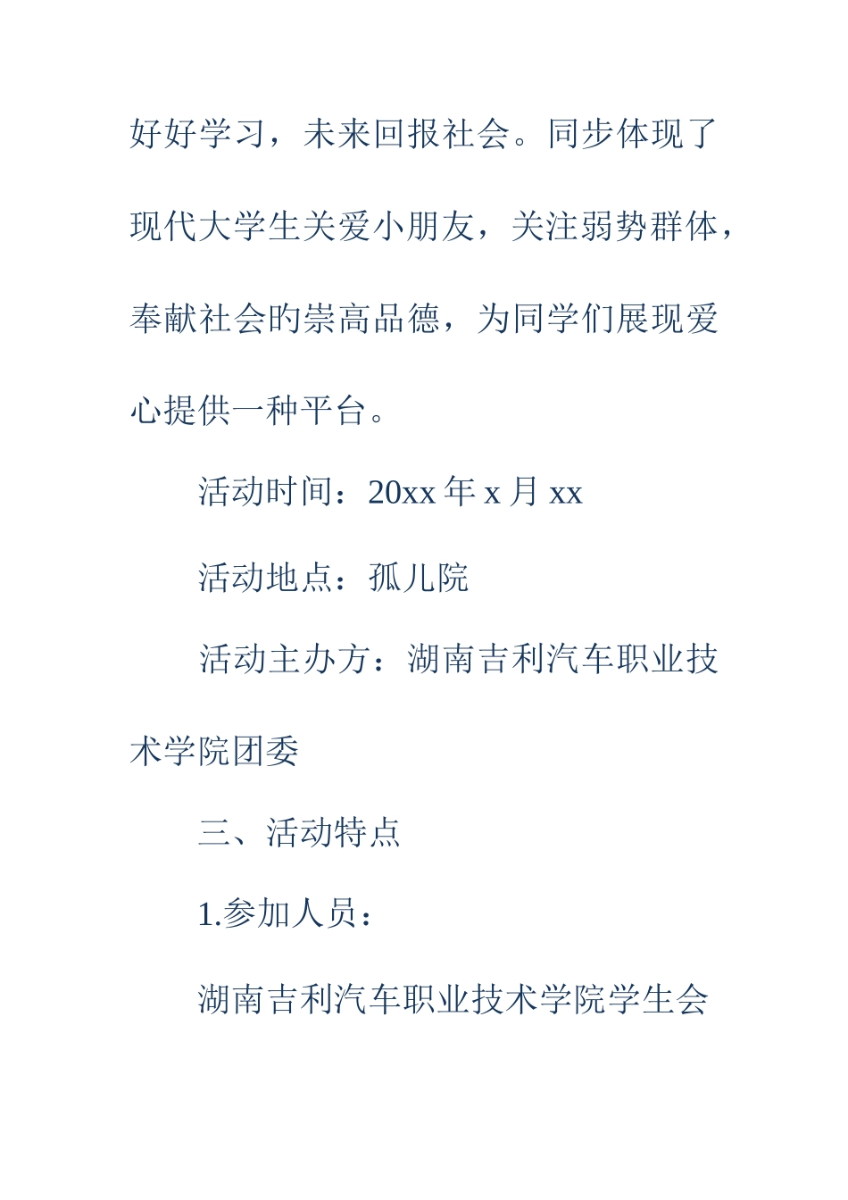 大学生学雷锋纪念日孤儿院活动策划书精选多篇_第3页