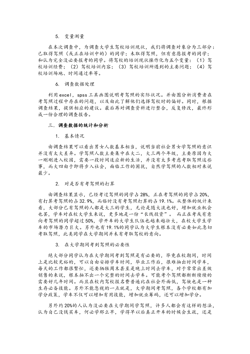 大学生学驾驶现状调查_第2页