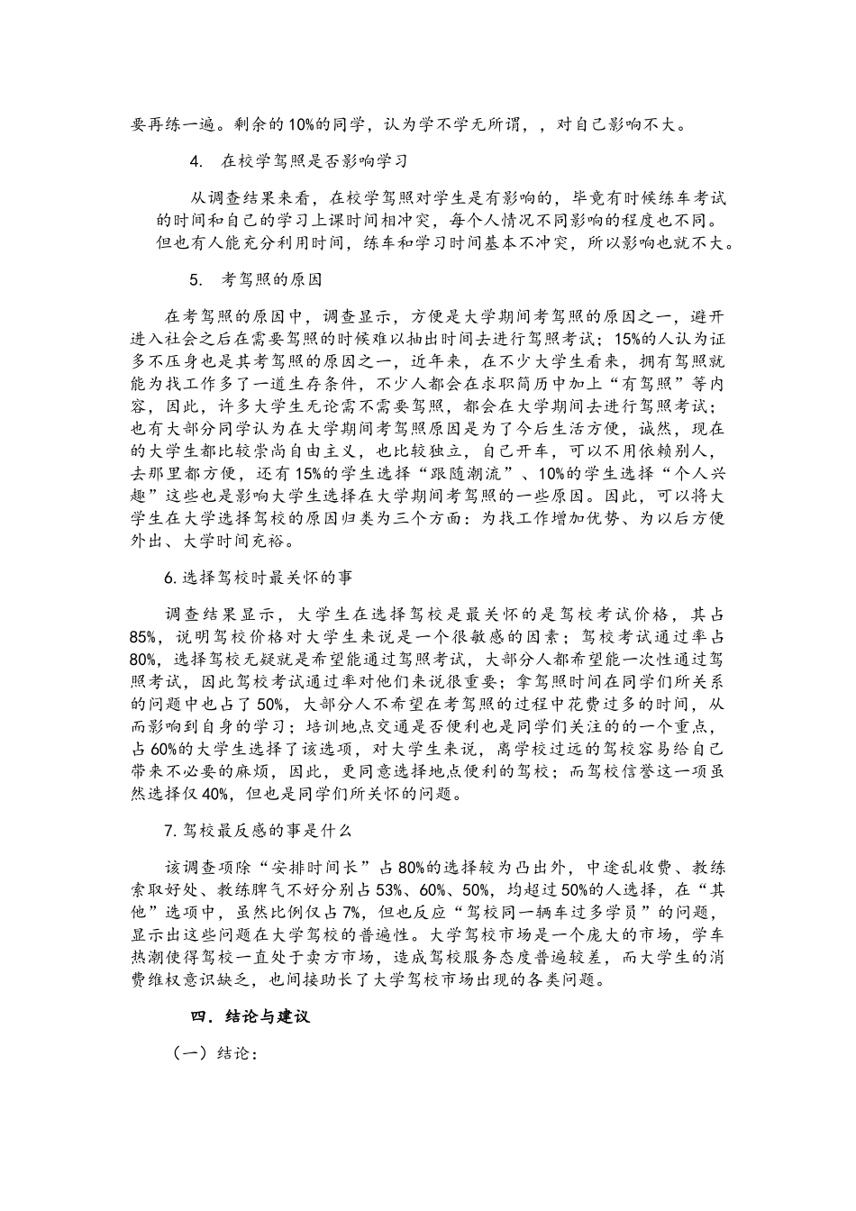 大学生学驾驶现状调查_第3页