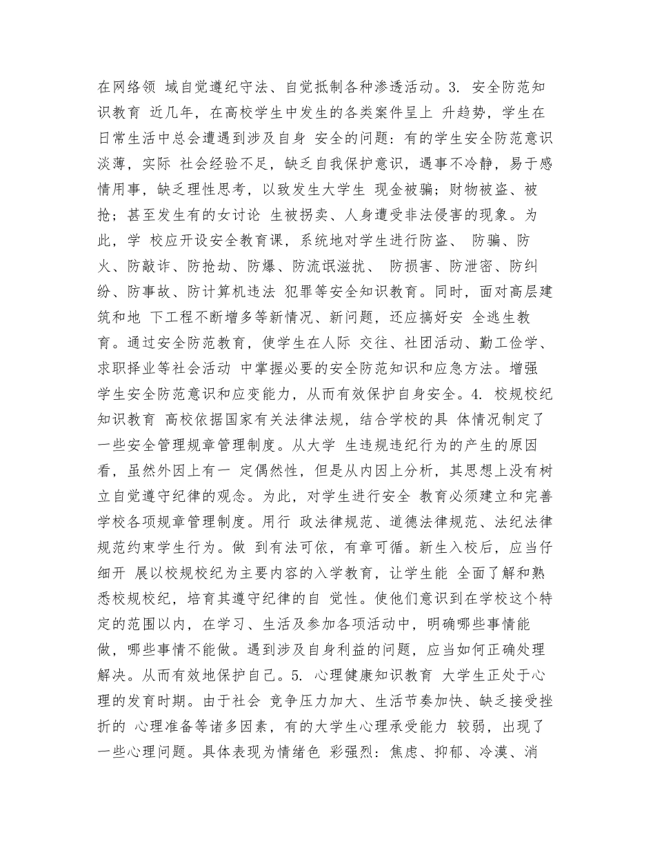 大学生安全教育模式探讨_第3页