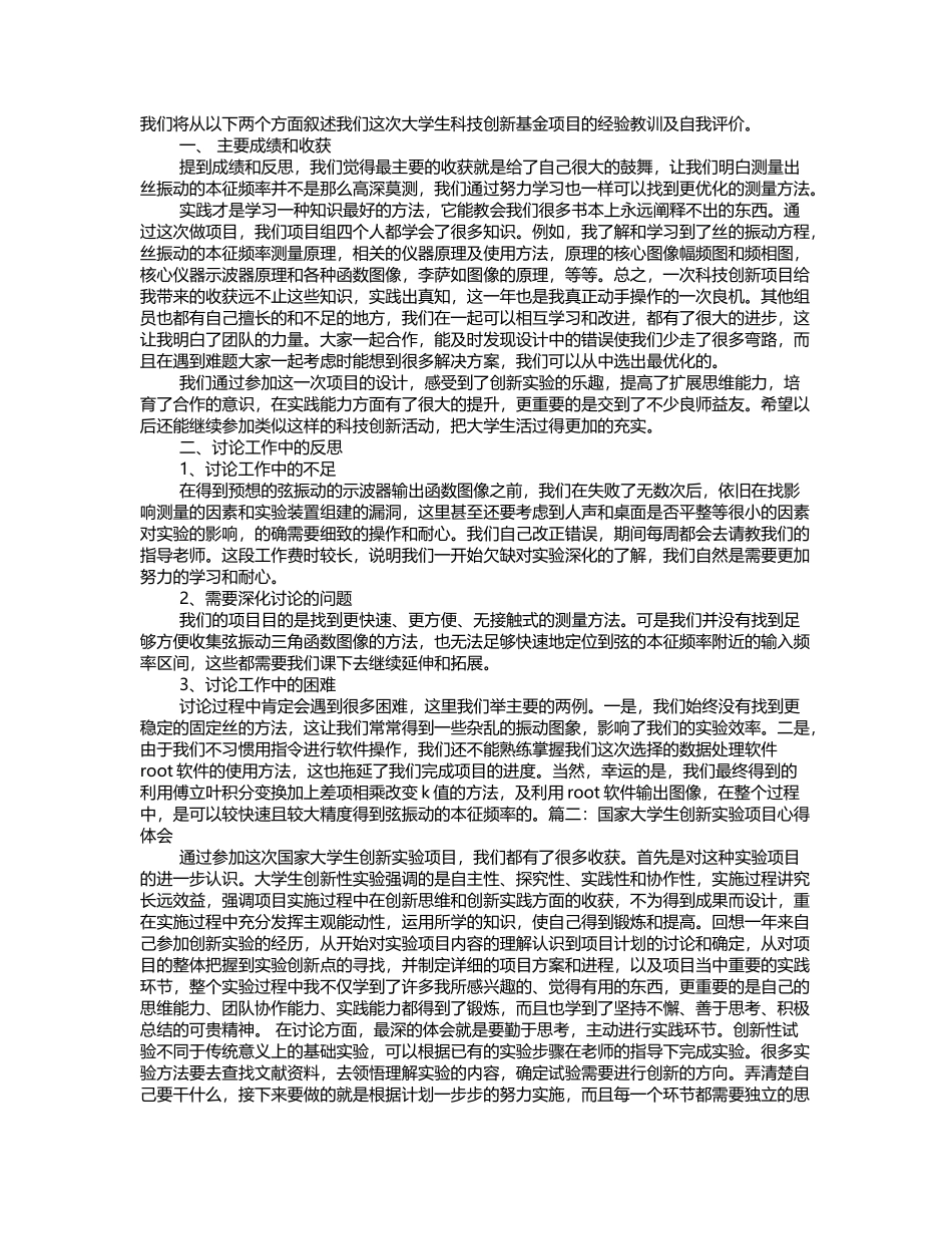 大学生完成科技创新项目的自我评价-体会与建议_第2页