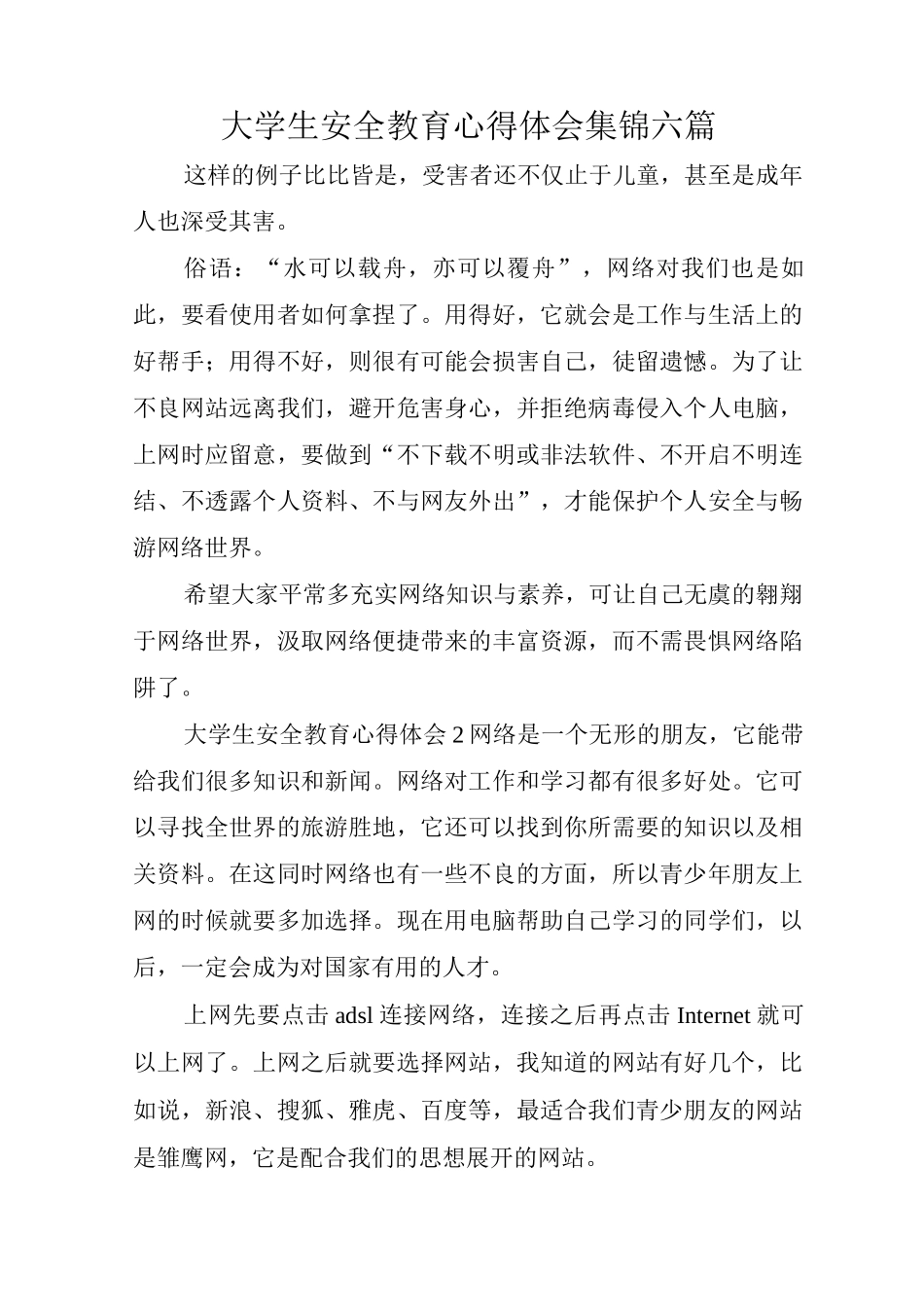 大学生安全教育心得体会集锦_第1页