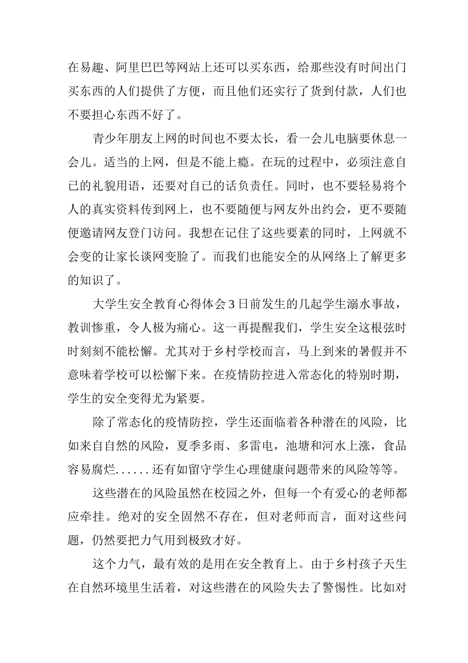 大学生安全教育心得体会集锦_第2页