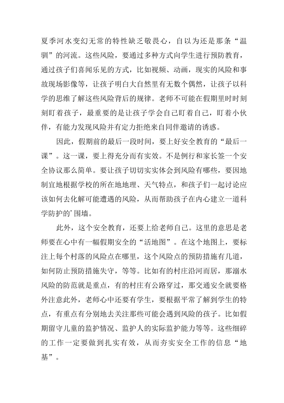 大学生安全教育心得体会集锦_第3页