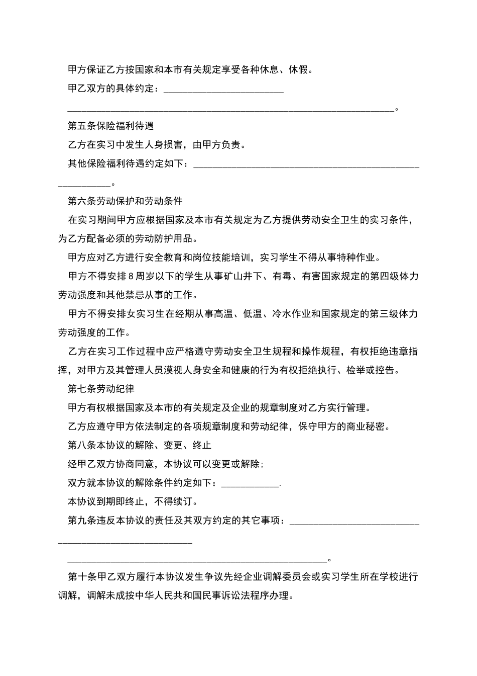 大学生实习劳务合同书_第2页