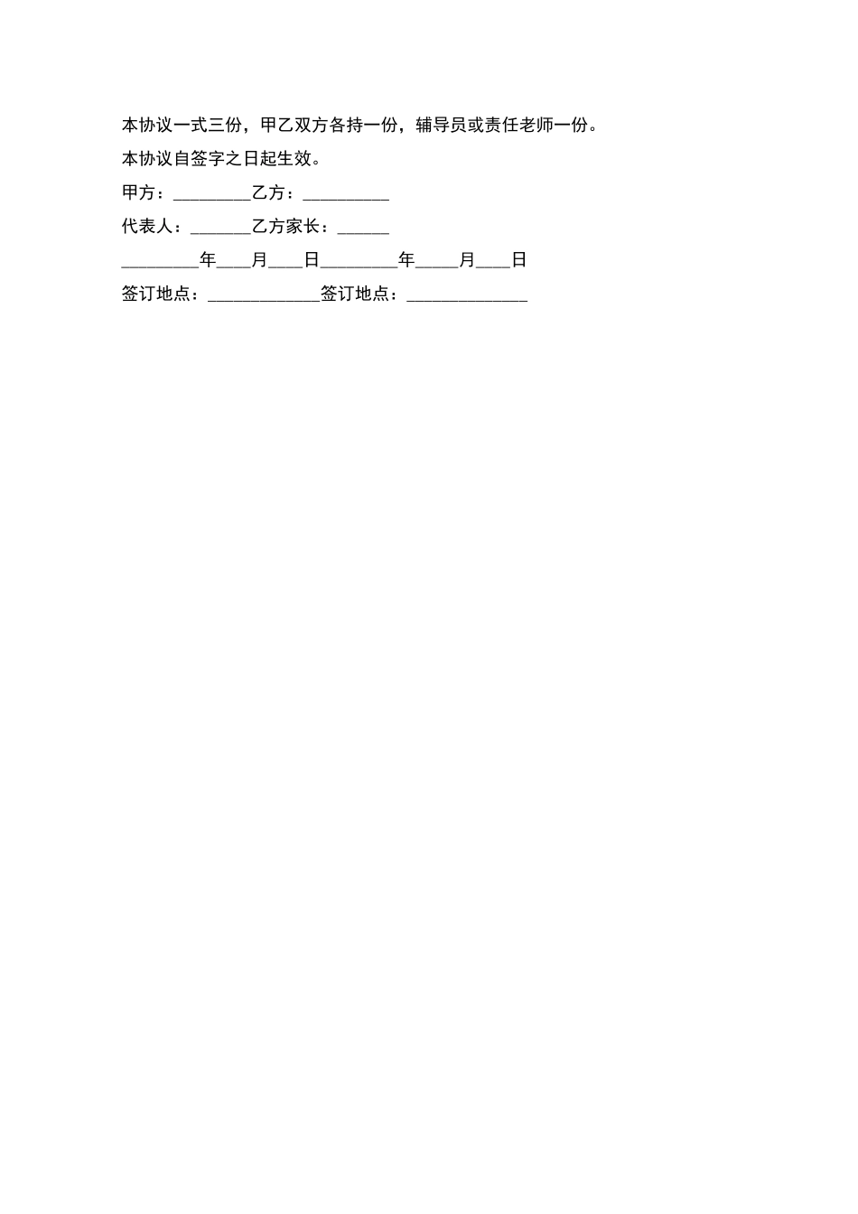 大学生实习劳动协议书_第2页