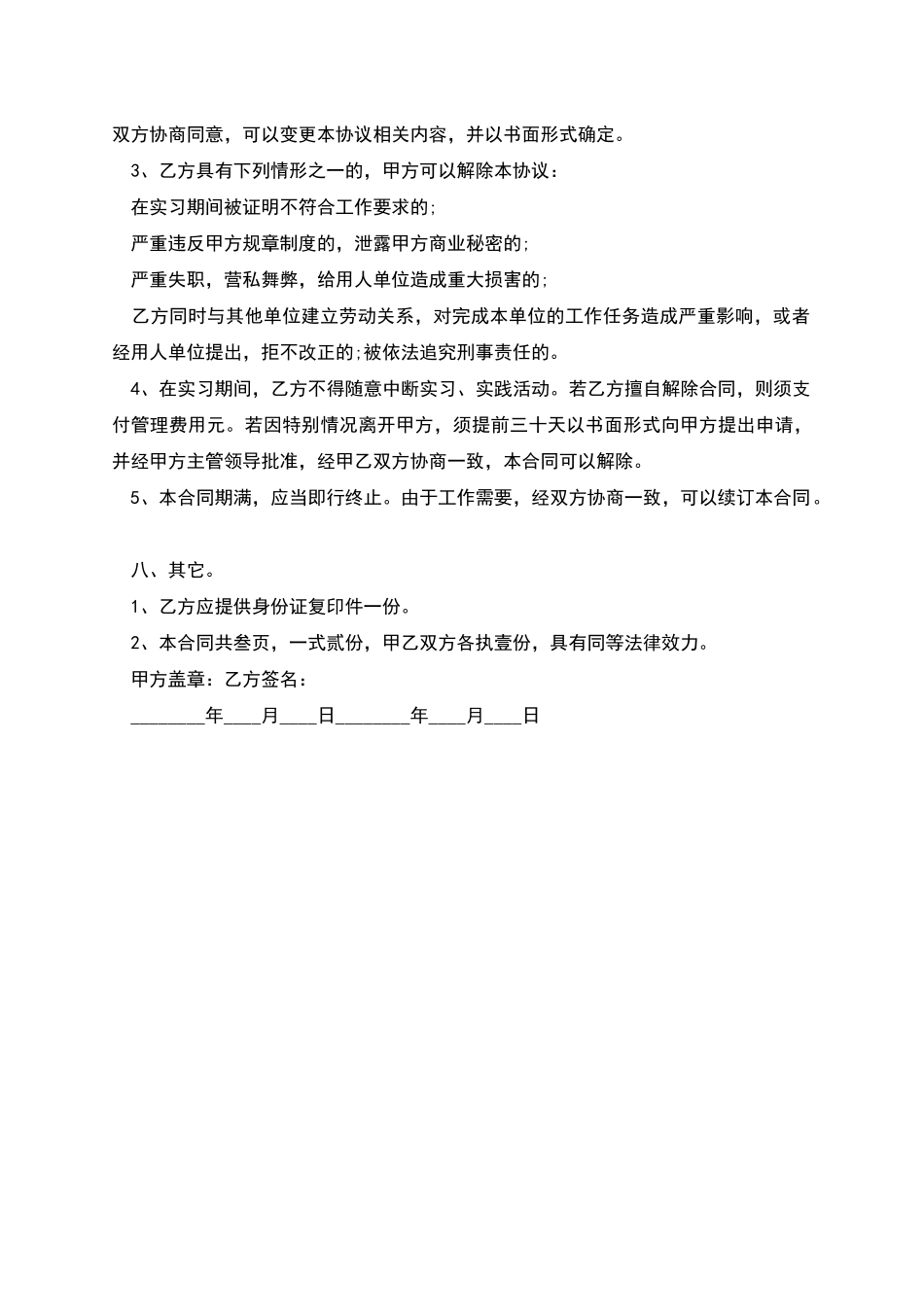 大学生实习劳动协议_第2页