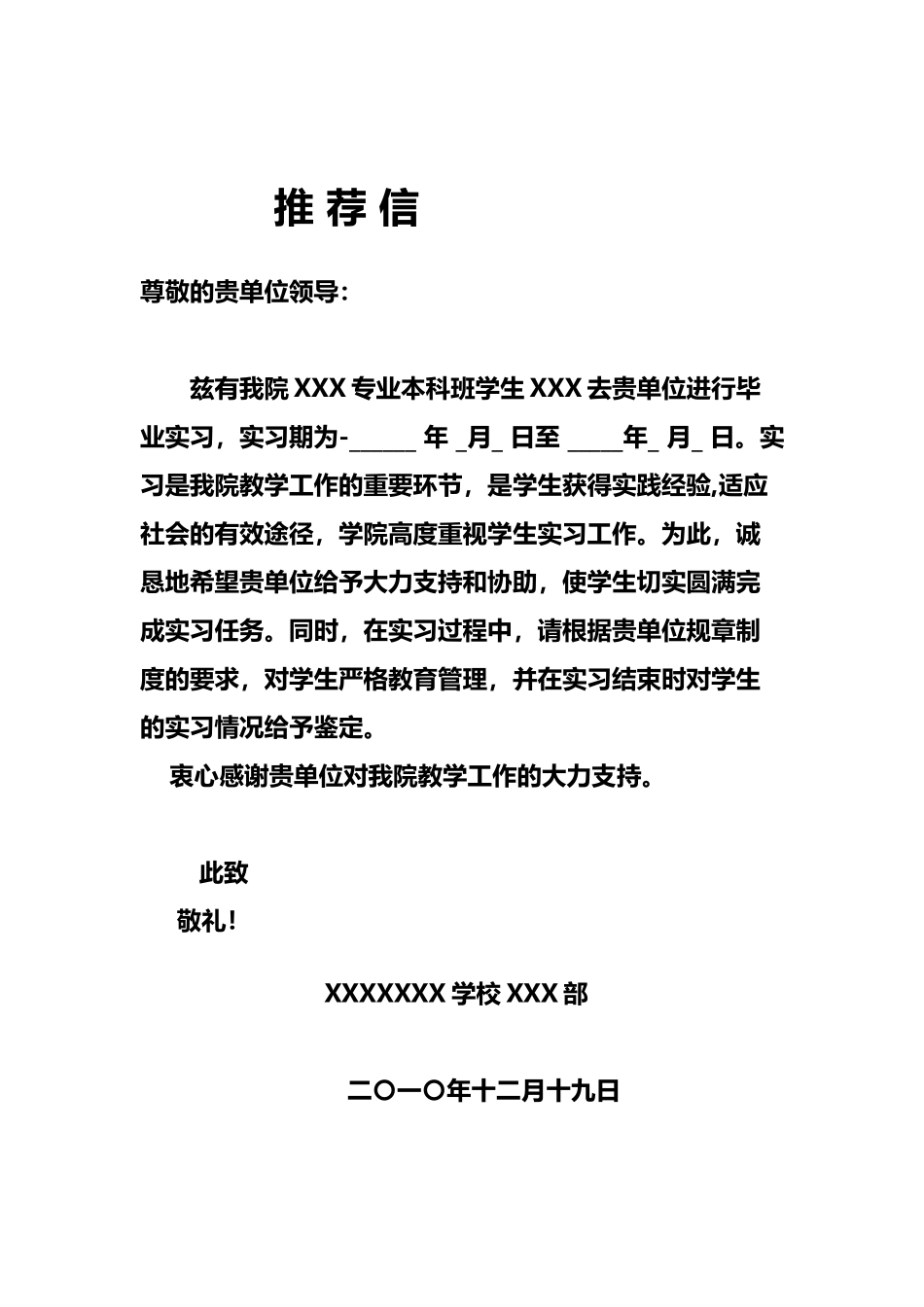 大学生实习推荐信_第2页