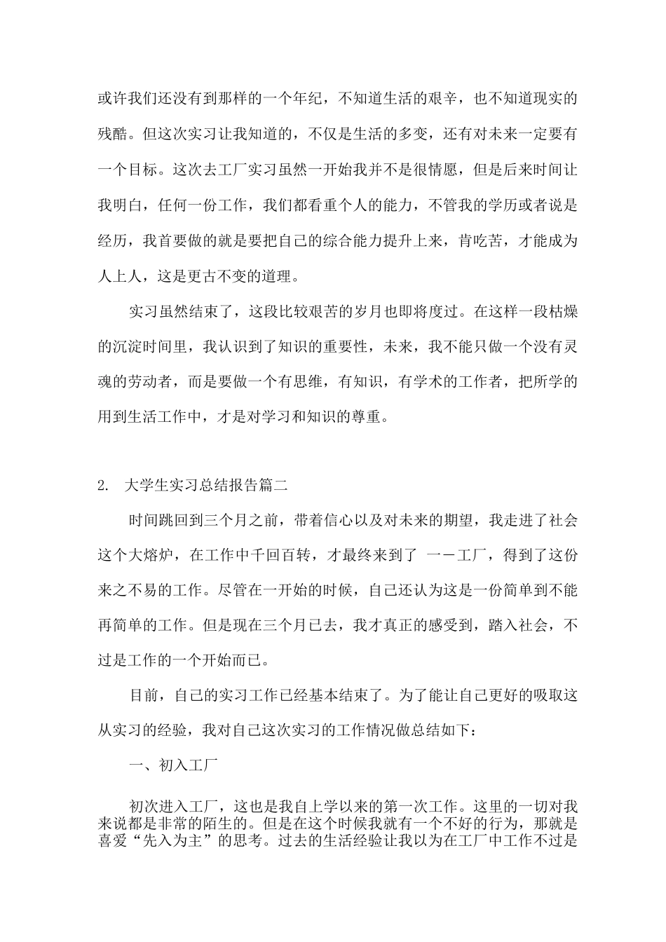 大学生实习总结报告_第2页