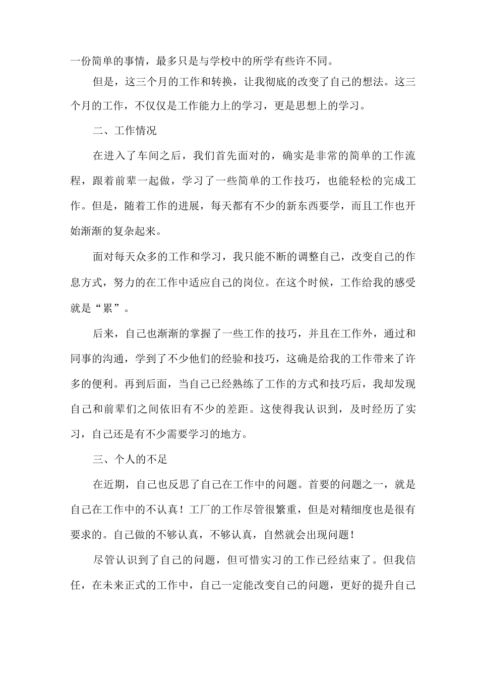 大学生实习总结报告_第3页