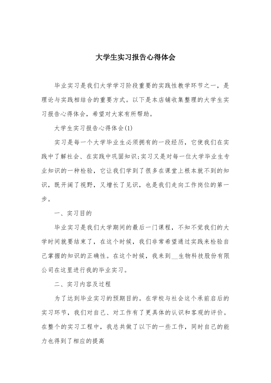 大学生实习报告心得体会_第2页