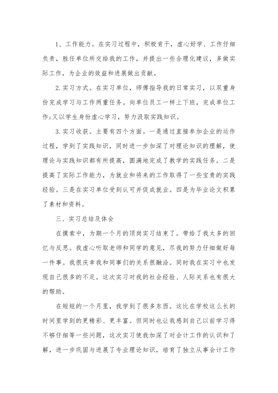 大学生实习报告心得体会_第3页