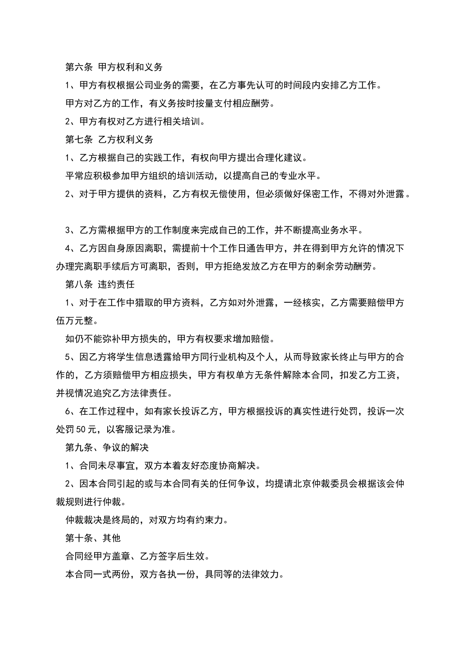 大学生实习聘用合同书_第2页