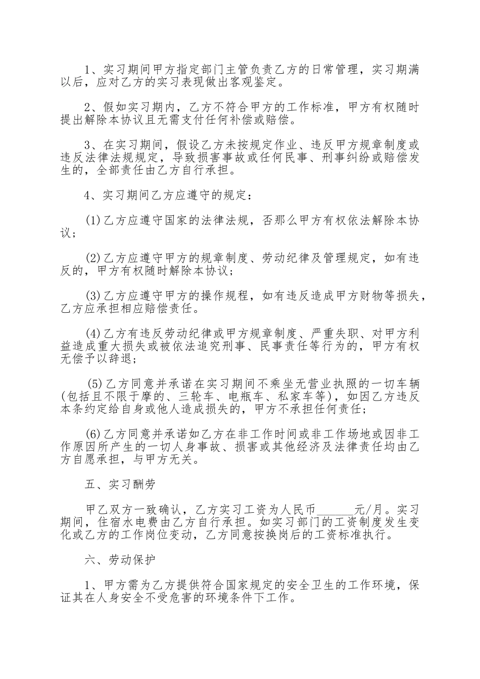 大学生实习协议书精选全文_第3页