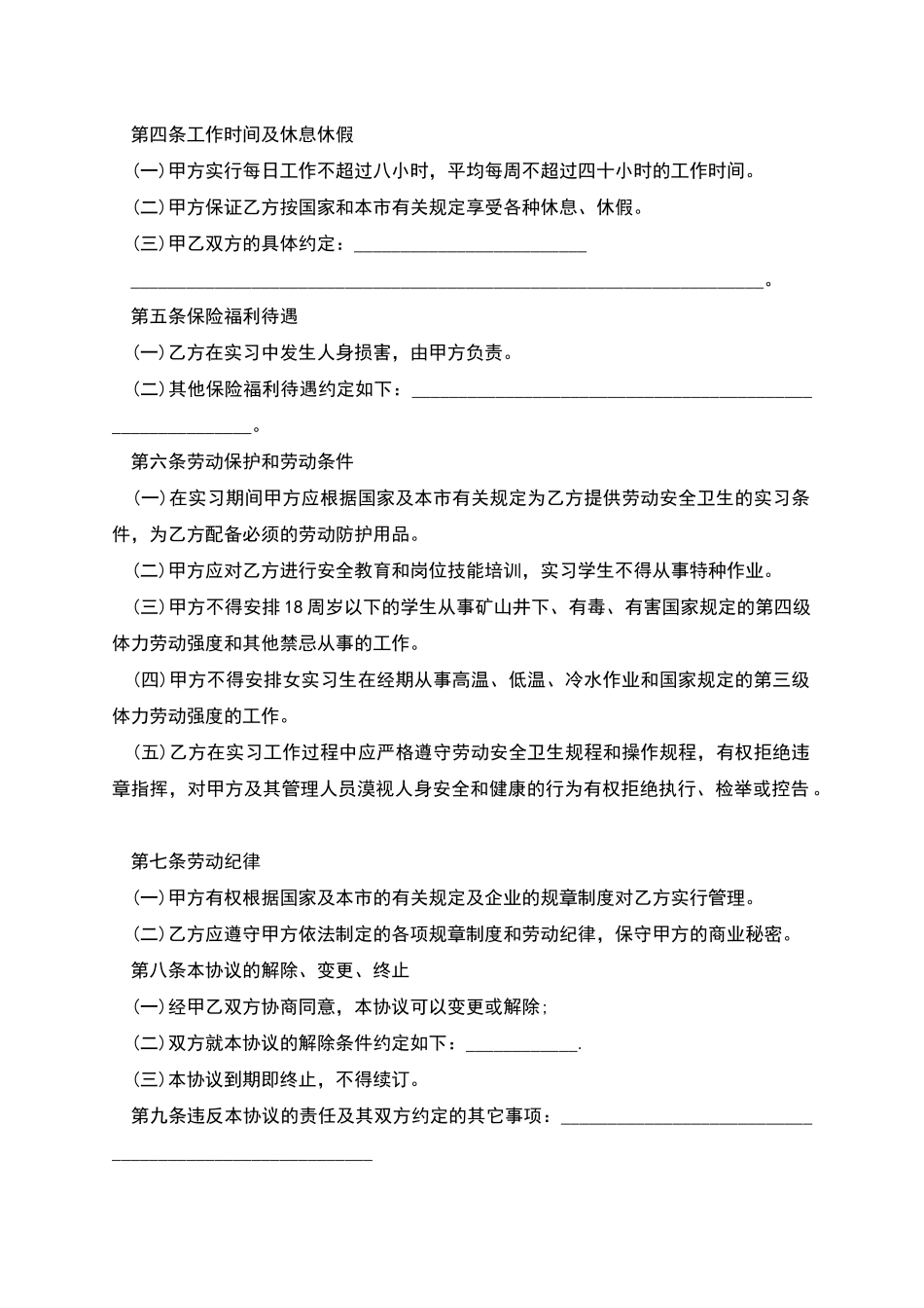 大学生实习生劳动合同书_第2页