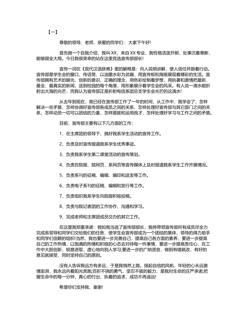 大学生宣传部部长竞选演讲稿_第2页