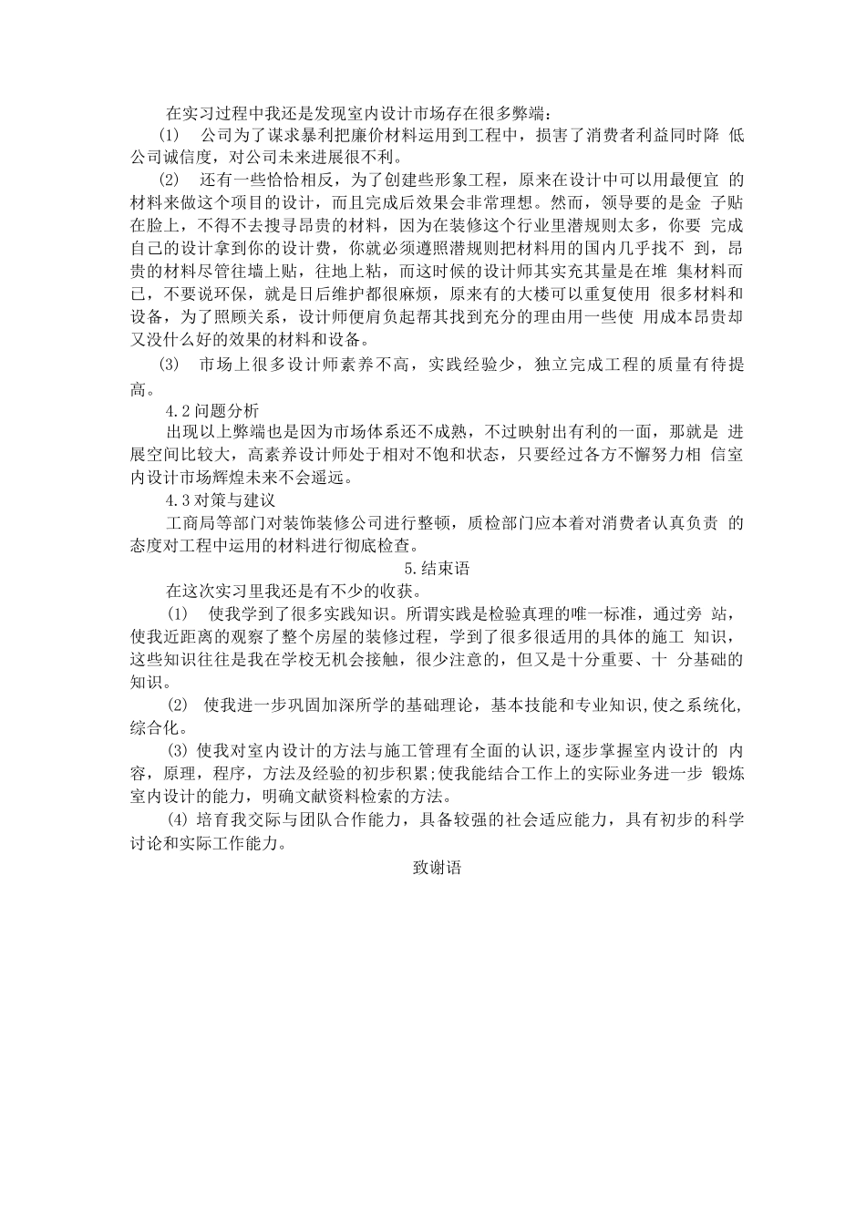 大学生室内实习报告_第3页