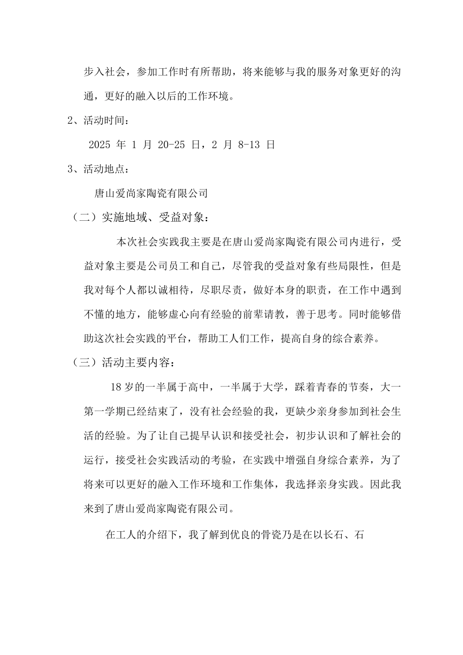 大学生寒假社会实践活动调研报告-一_第3页