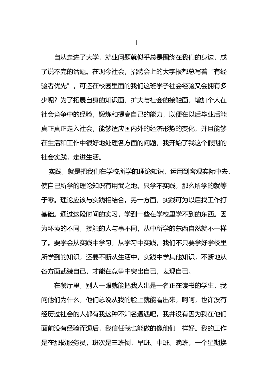 大学生寒假实践活动_第2页