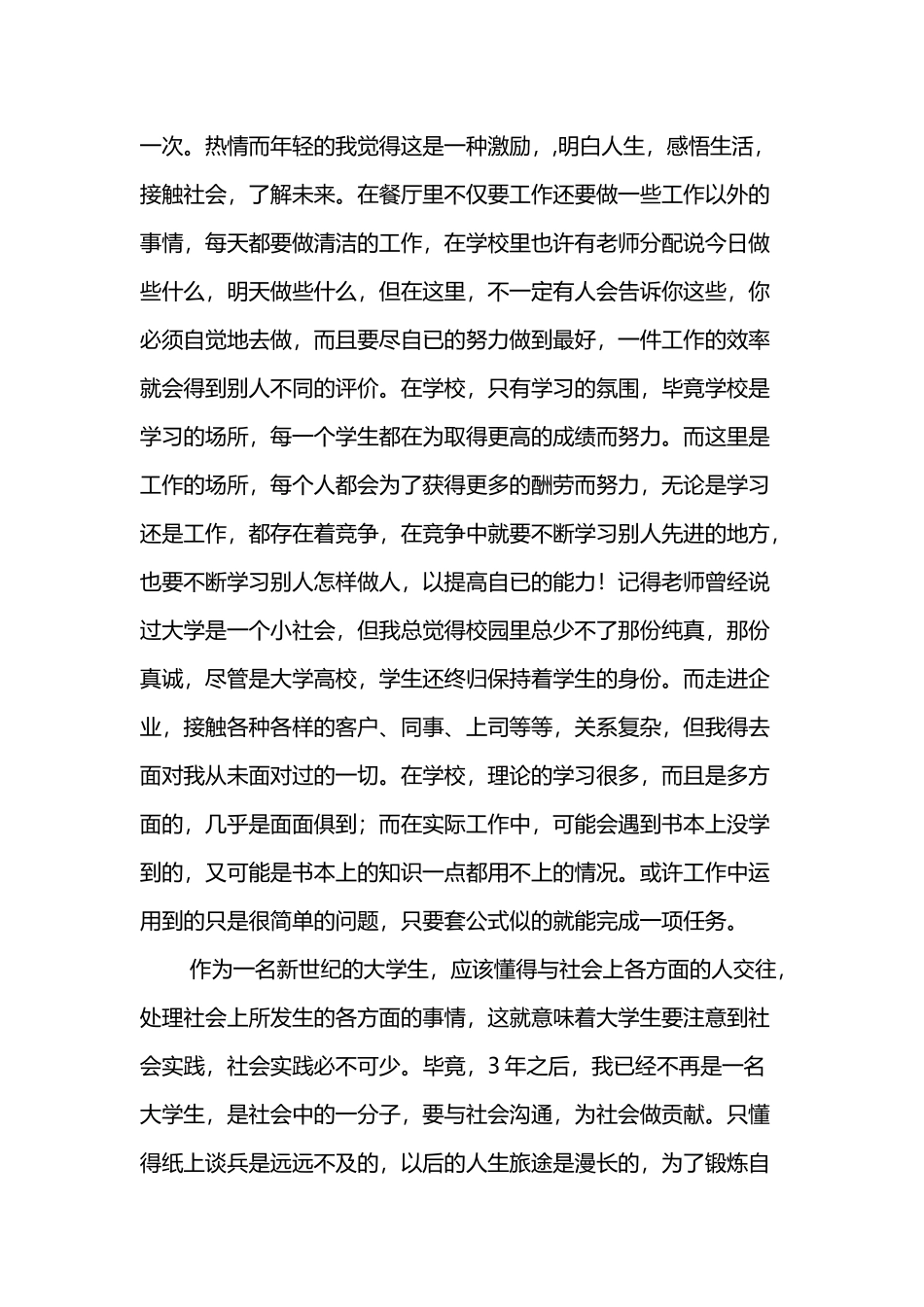 大学生寒假实践活动_第3页