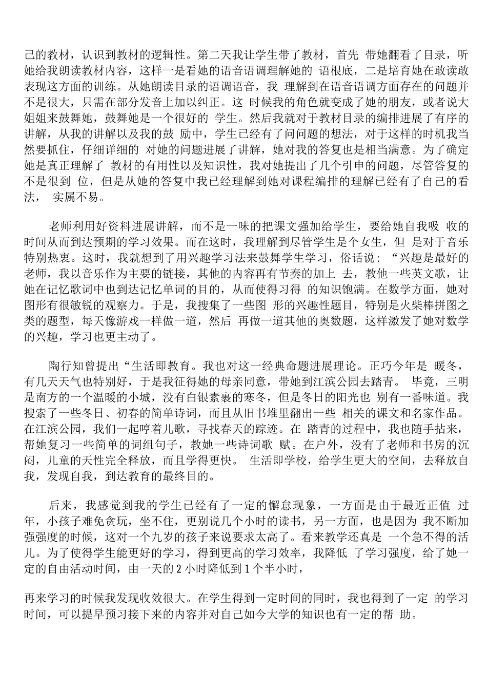 大学生家教社会实践报告30字_第2页