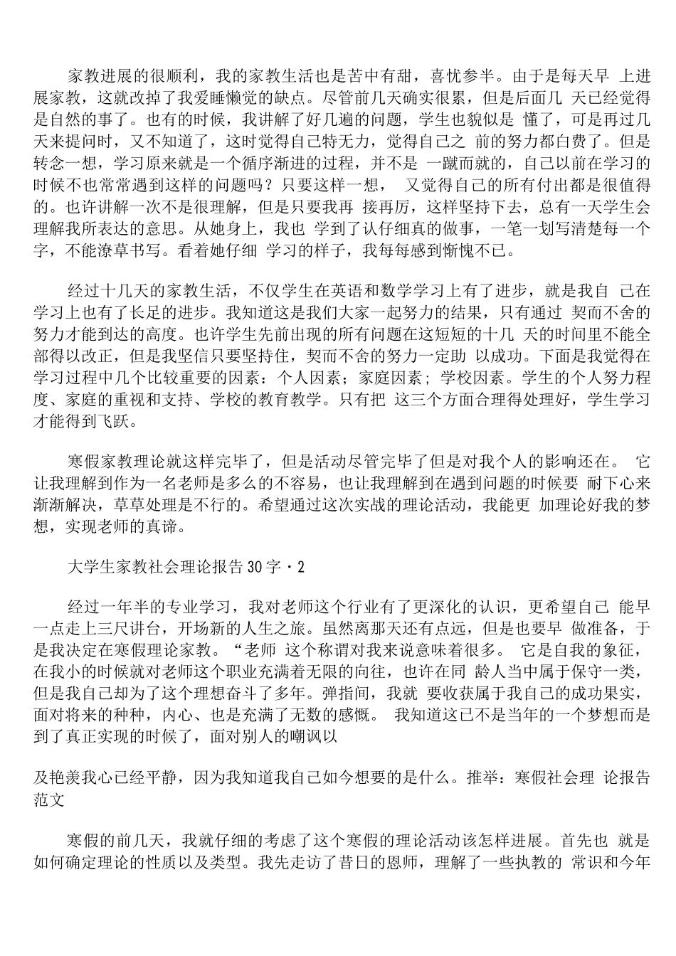 大学生家教社会实践报告30字_第3页