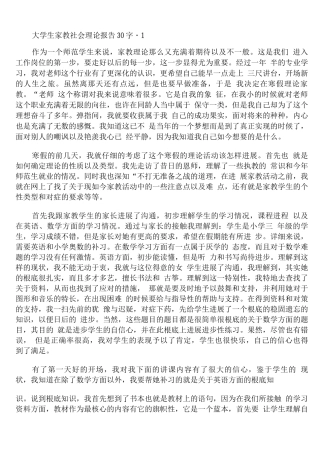 大学生家教社会实践报告30字