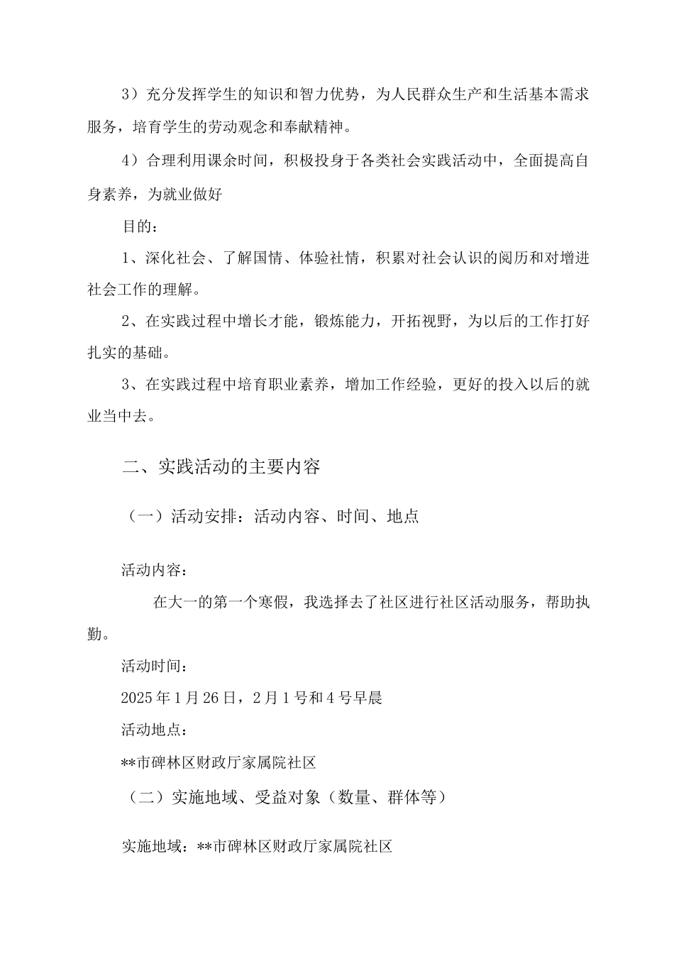 大学生寒假社会实践活动调研报告-五_第2页