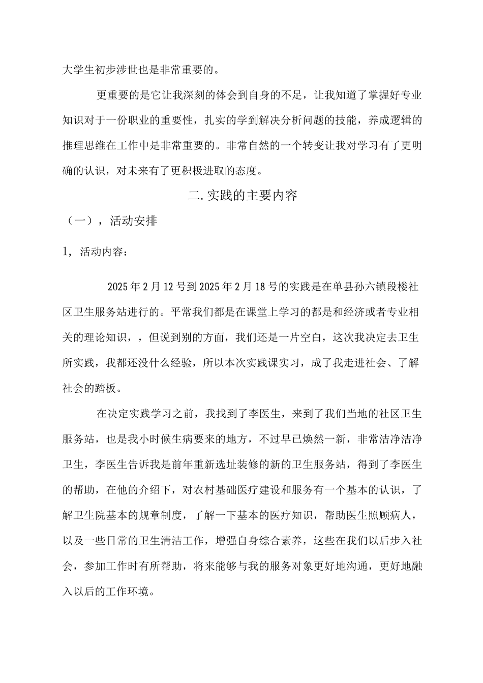 大学生寒假社会实践活动调研报告_第2页