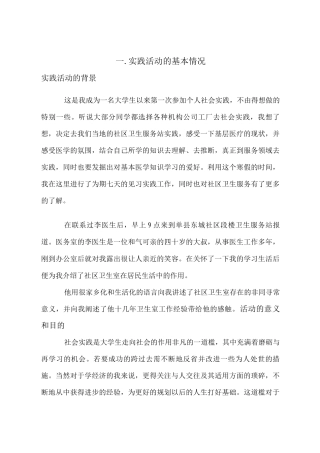 大学生寒假社会实践活动调研报告