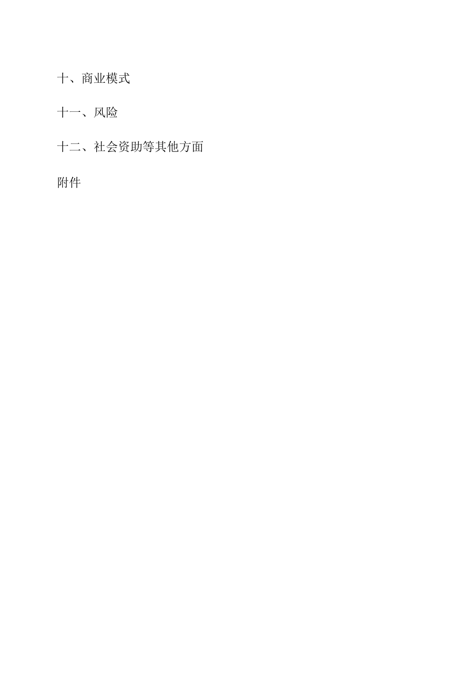 大学生家政服务公司创业计划书_第2页