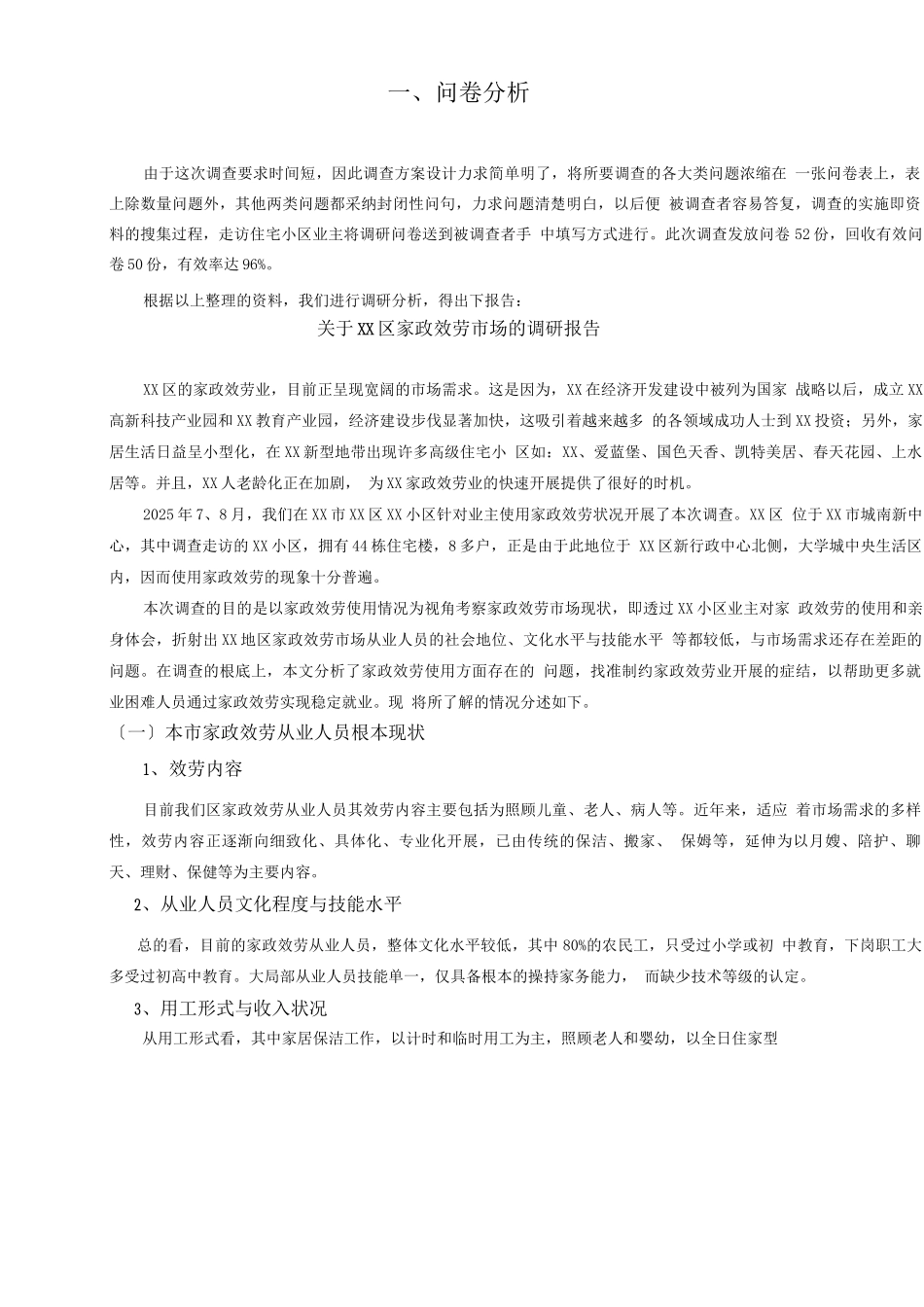 大学生家政服务公司创业计划书_第3页