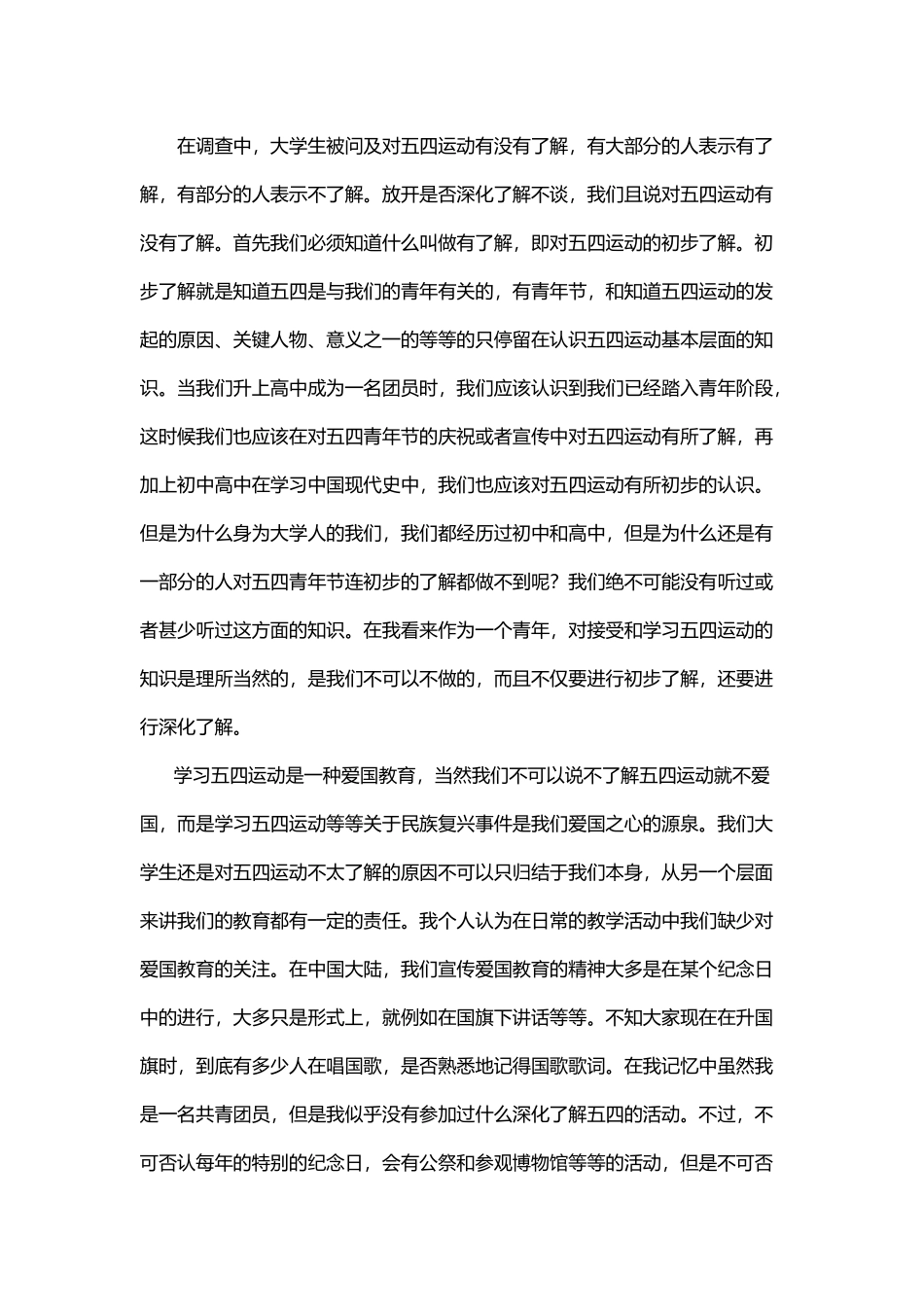 大学生对五四精神的了解_第2页