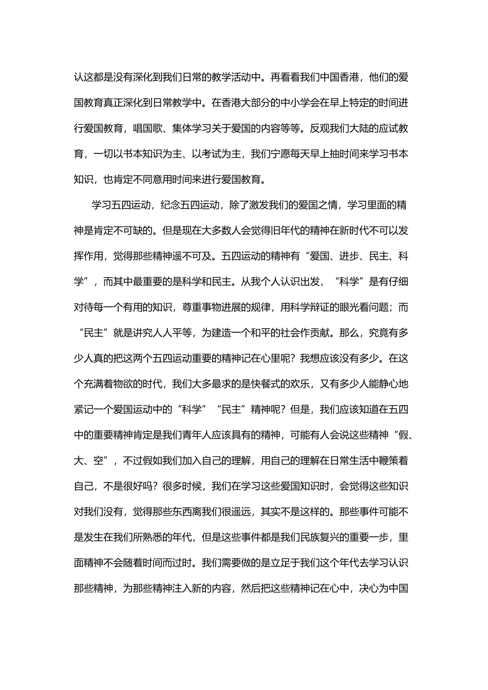 大学生对五四精神的了解_第3页