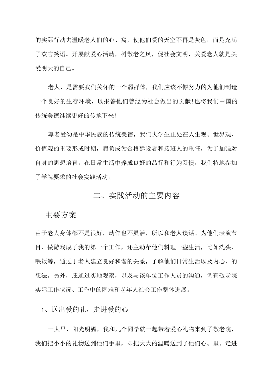 大学生寒假社会实践活动调研报告-四_第2页